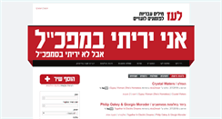 Desktop Screenshot of laaz.co.il