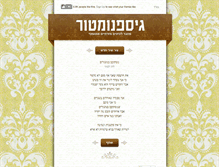 Tablet Screenshot of gispanomator.laaz.co.il